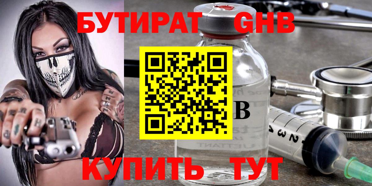 Бутират GHB  БУТИРАТ  Петрозаводск  Вход с VPN 