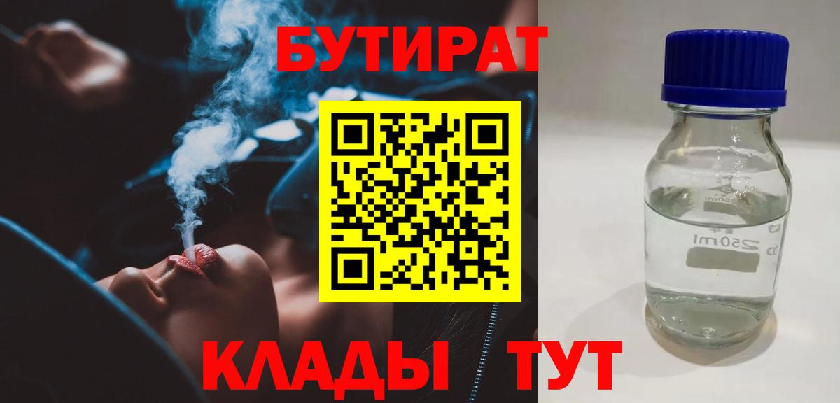 БУТИРАТ бутандиол Петрозаводск