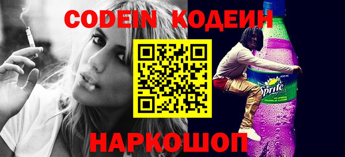 Кодеин напиток Lean (лин)  Кодеиновый сироп Lean напиток Lean (лин)  Петрозаводск  Вход с VPN 