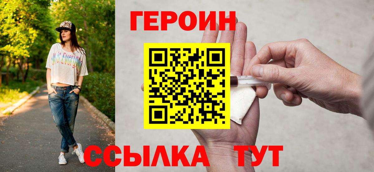 ГЕРОИН хмурый Петрозаводск